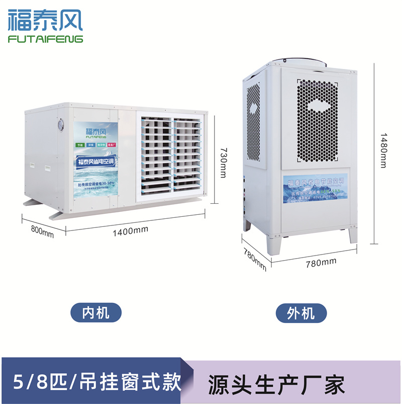 廣東蒸發冷省電空調廠家